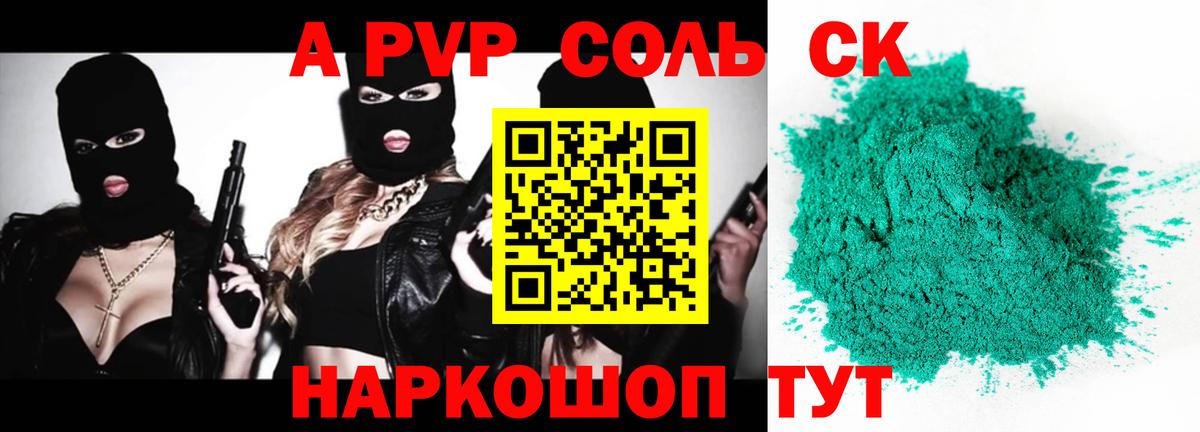 Бахчисарай  Alpha PVP VHQ  Alpha-PVP Соль  APVP СК  Вход с VPN 