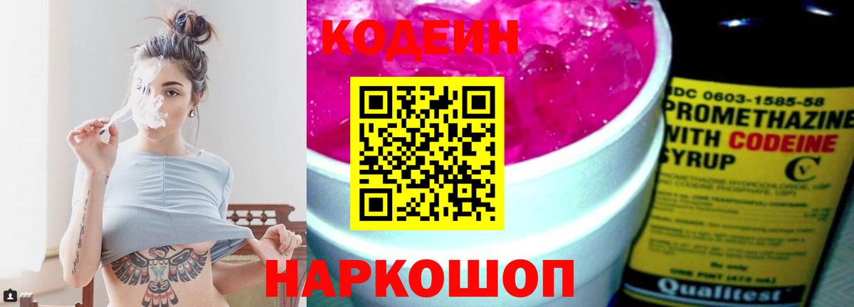 Бахчисарай  Кодеин Purple Drank  Кодеиновый сироп Lean напиток Lean (лин)  Вход с VPN 