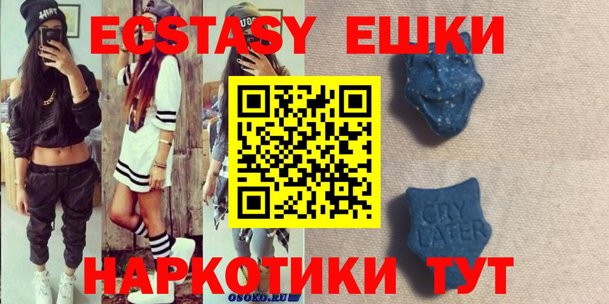 Экстази 280 MDMA  Экстази  OMG онион  Вход с VPN  Экстази VHQ  Бахчисарай 