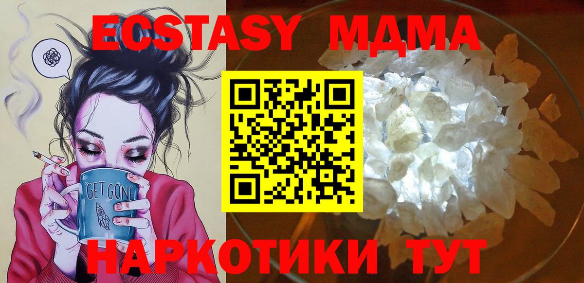МДМА VHQ  Вход с VPN  MDMA молли  Бахчисарай 