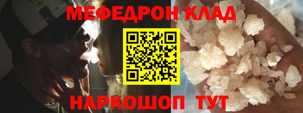 МЯУ-МЯУ VHQ  Вход с VPN  Бахчисарай  МЕФ кристаллы 