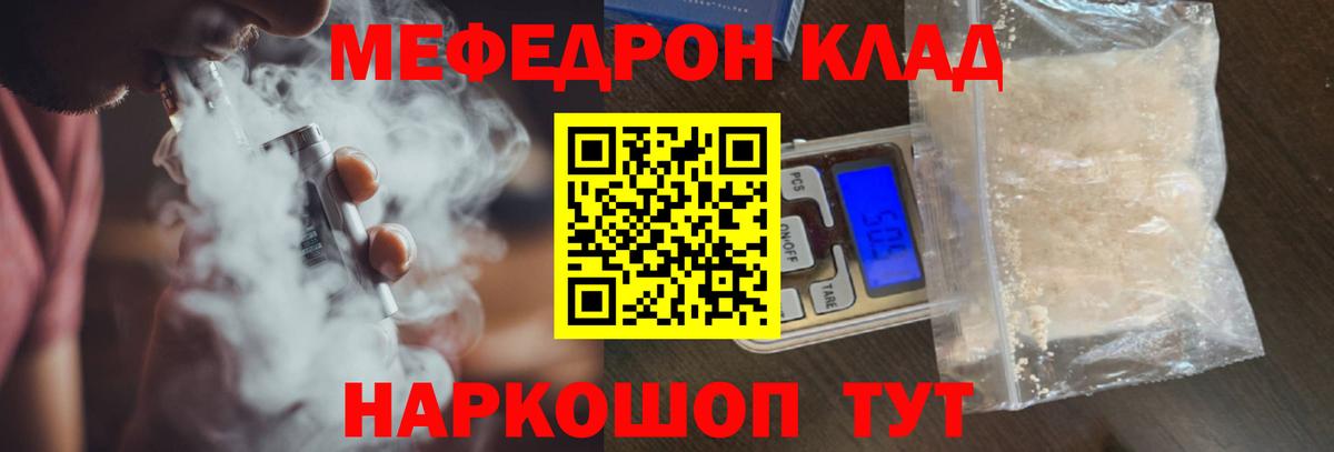Мефедрон кристаллы Бахчисарай